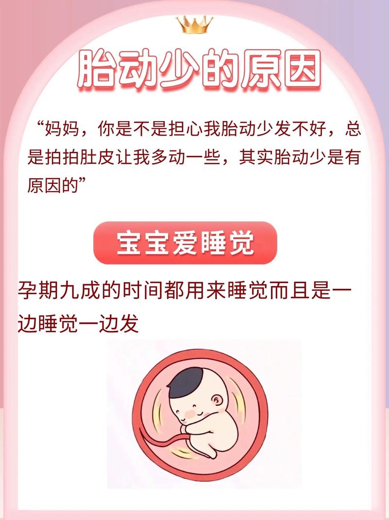 青浦借卵代怀:宝宝胎动少怎么回事